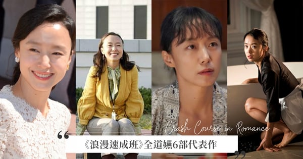 《浪漫速成班》全道嬿6部代表作：《布拉格戀人》創經典爆紅，《下女》情慾最大尺度！演技強到所有獎都拿過！