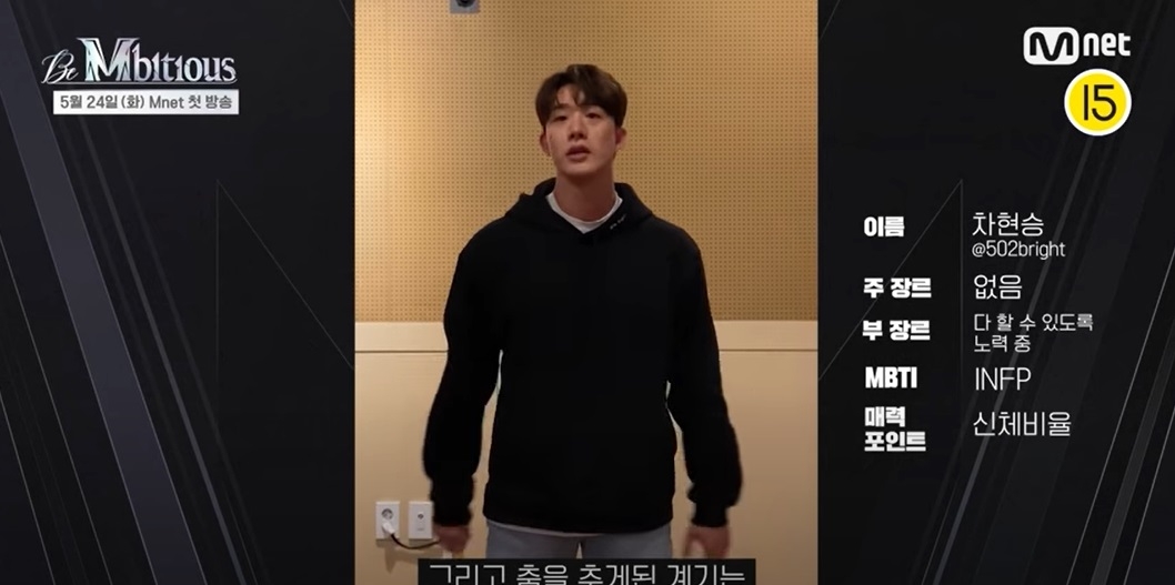 source：[Be Mbitious] 솔로 지원자 I 차현승-youtube