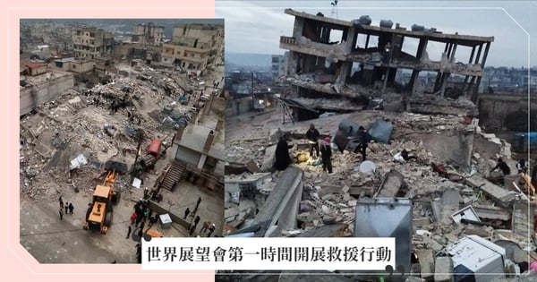 世界展望會和時間賽跑!聯合國預估土耳其大震傷亡恐突破2萬,第一時間開展救援行動!