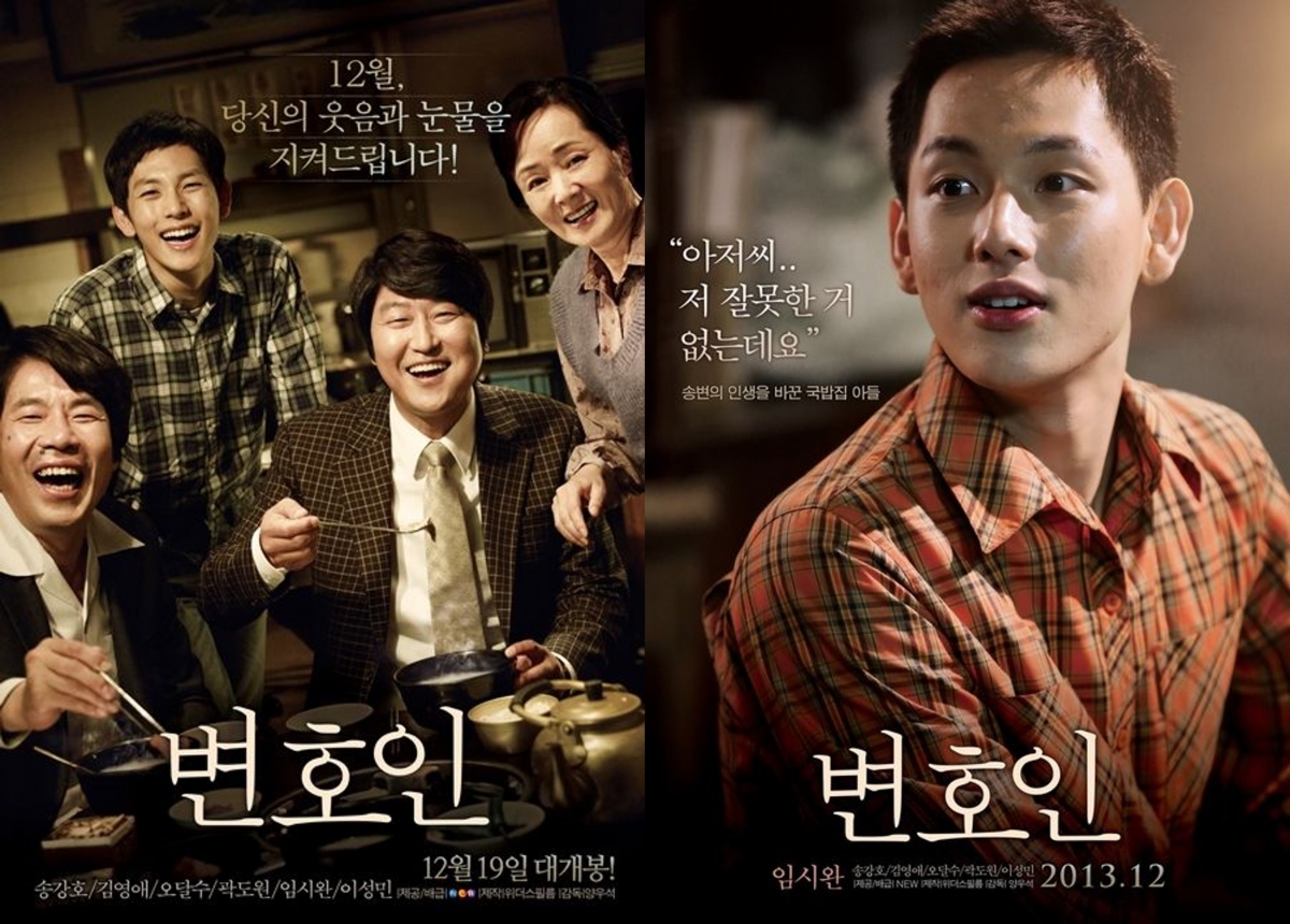 任時完在《正義辯護人》飾演善良青年「朴鎮宇」，卻受盡欺凌。