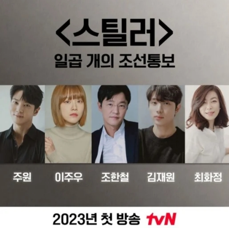 《Stealer-七個朝鮮通報》