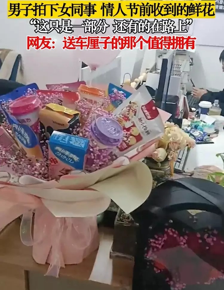 男生還送零食花束，花招百出