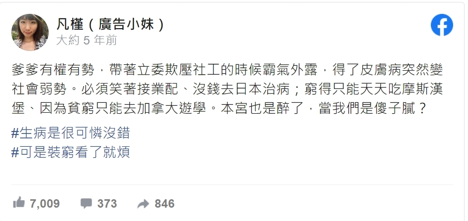 廣告小妹爆料織織用詮釋欺壓社工