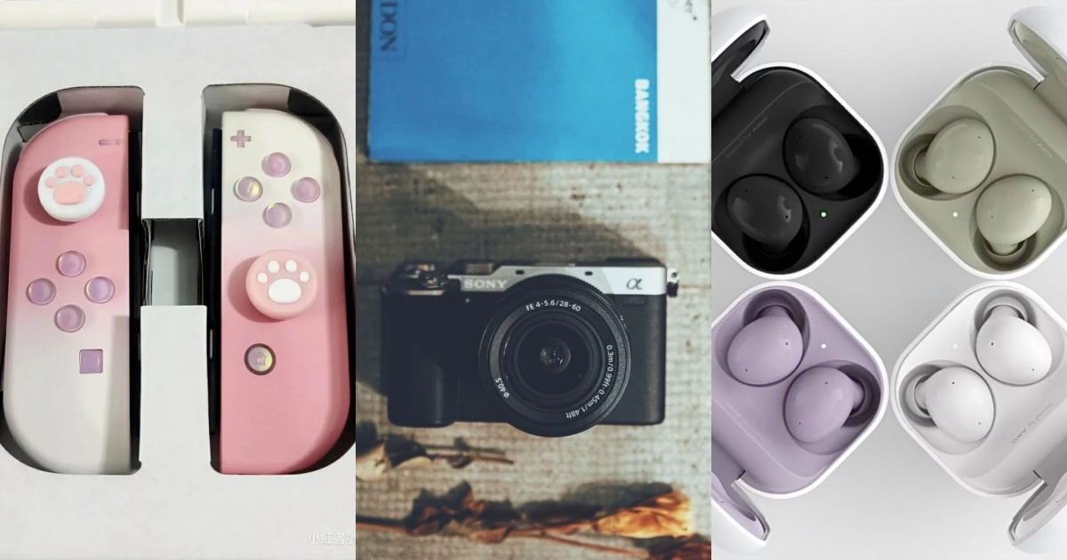 女生想收到的禮物3：電子產品