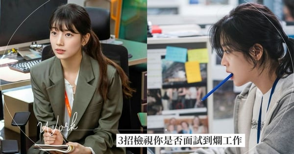 不用面試就知道！網友經驗談揭露「這是份爛工作」3個徵兆，一秒查出你現在面試的公司有多雷？