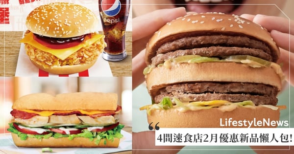 【速食店優惠新品懶人包】麥當勞「無敵大麥克」回歸＋1元多1個！肯德基「雞勵套餐」100元有找