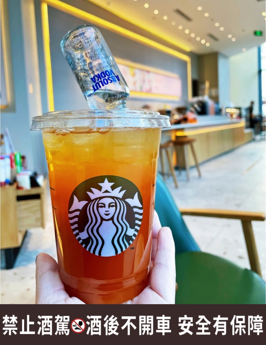 星巴克調酒菜單5:冰搖檸檬紅茶+伏特加