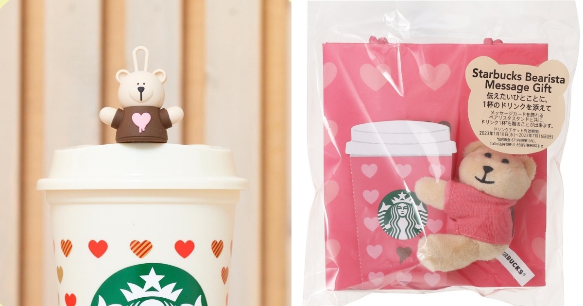 日本星巴克情人節限定愛心熊熊