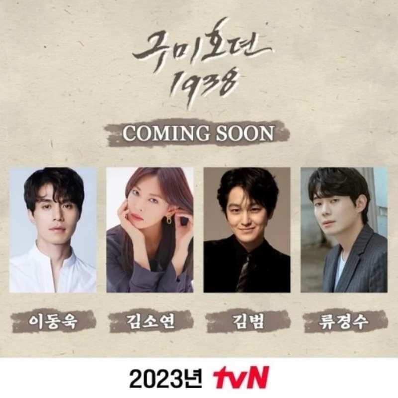 《九尾狐傳1938》