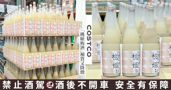 妹酒控快搶♡COSTCO好市多秒殺「桃姬梅酒」補貨又降價，650元有找、4個神仙喝法推薦～