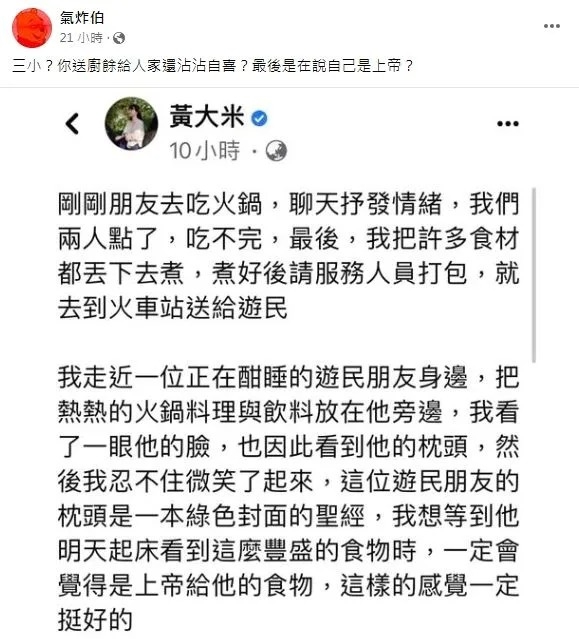 黃大米事件引發許多網友轉發熱議