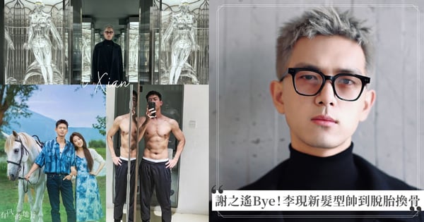 《去有風的地方》謝之遙ByeBye!李現酷勁「銀灰新髮色」帥到脫胎換骨,男神竟請求粉絲不要P圖?!