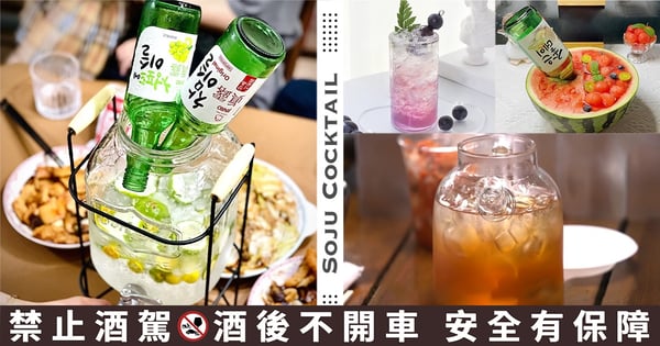 派對必備！5種韓國燒酒「超商調酒酒譜」神仙喝法♡養樂多百搭不出錯、SHINee起範愛這款！