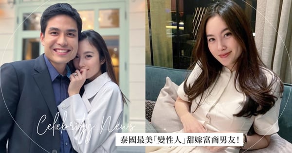 泰國最美「變性人」Poyd曬鑽戒甜嫁富商男友!2人曾是「學長學弟」超浪漫愛情故事,羨煞眾人