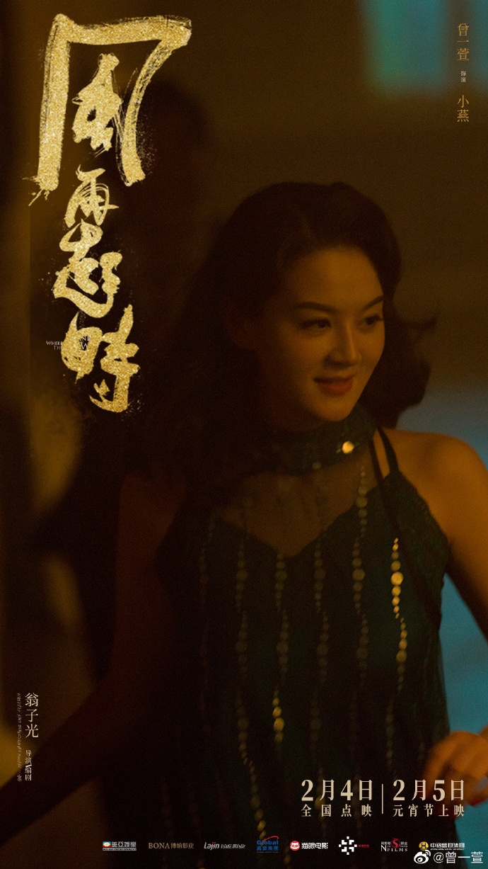 曾一萱在《風再起時》當中扮相美艷。