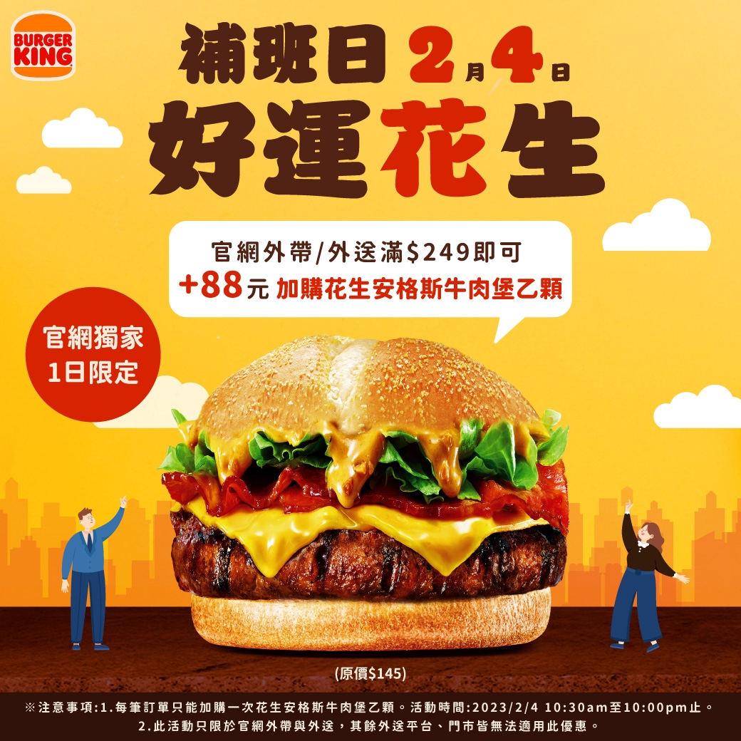 漢堡王「銅板價」加價購