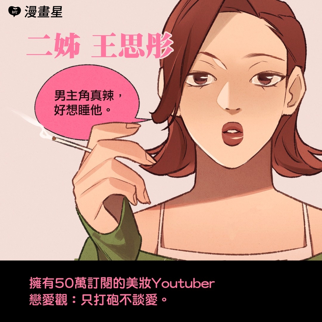 《三個不結婚的女人》王思彤