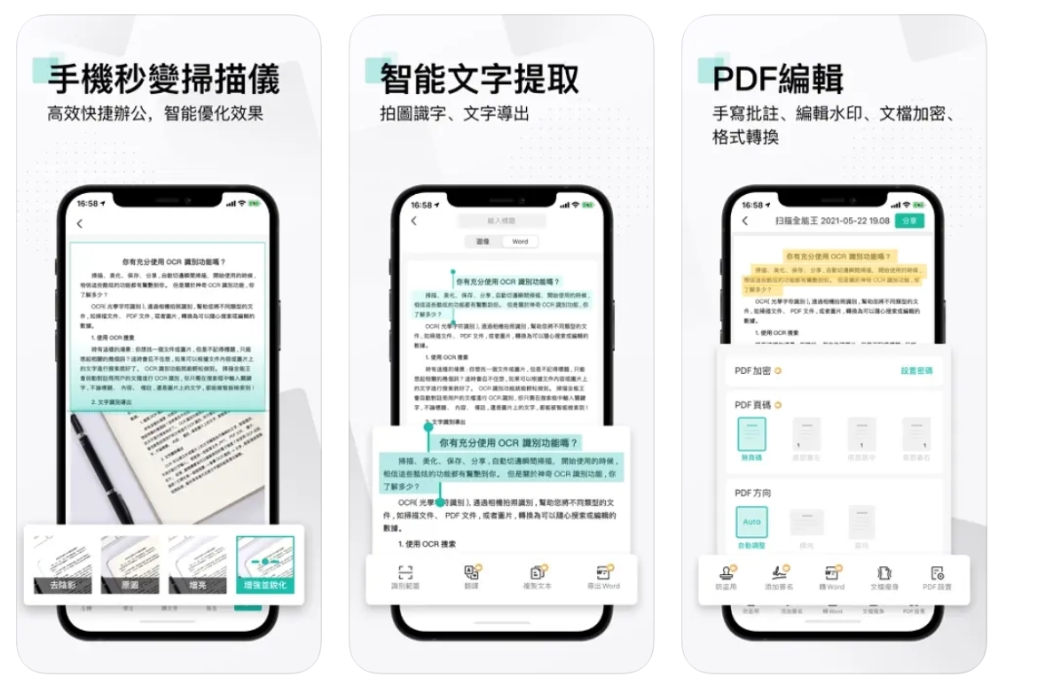 檔案文書管理工具。能自動去除檔案文書背景,產生高清PDF、JPG,或PDF轉Word檔案