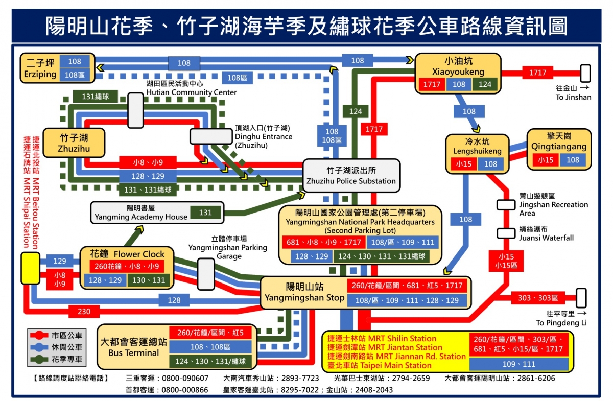 2023陽明山花季期間大眾運輸服務