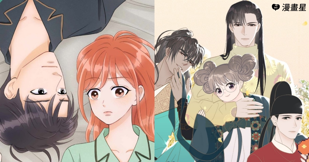 漫畫星人氣作品：《你好，親愛的》、《姑娘壯如山 唐朝篇》