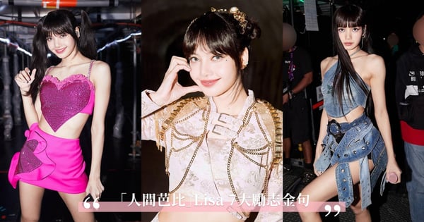 BLACKPINK Lisa 26歲生日快樂！人間芭比7大勵志金句：「唯有自己，能帶領你真正闖關成功！」