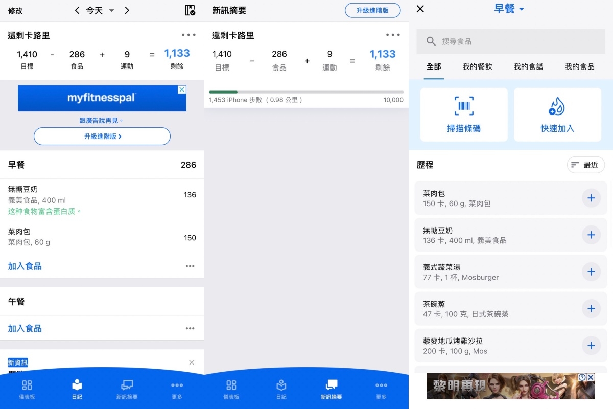 免費下載的減肥APP推薦3:《MyFitnessPal》
