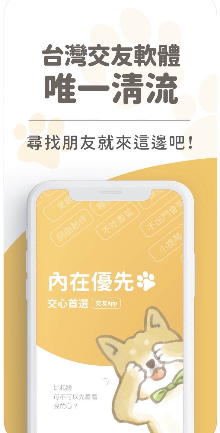 柴犬APP