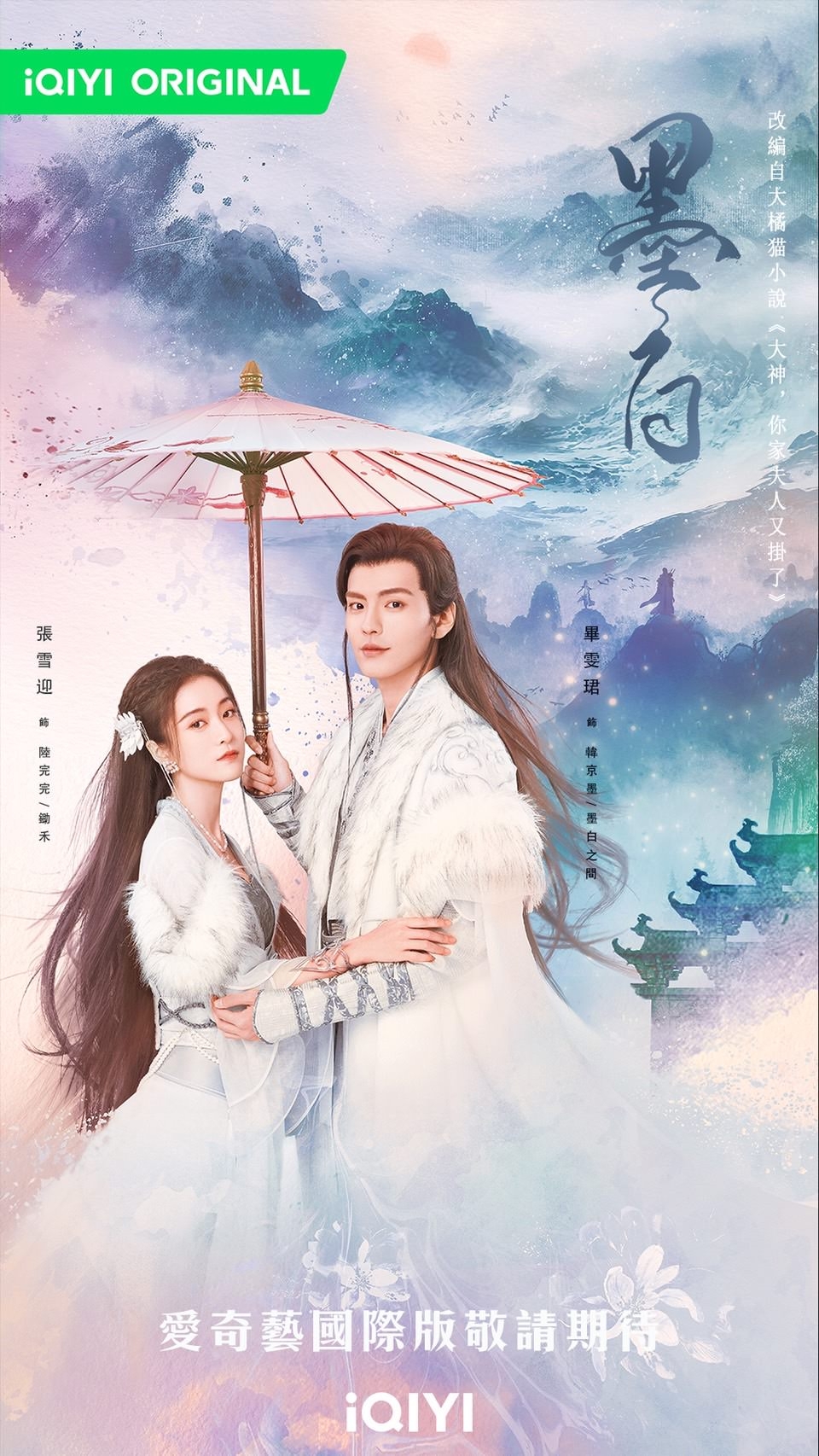 畢雯珺在《墨白》古裝扮相帥氣。