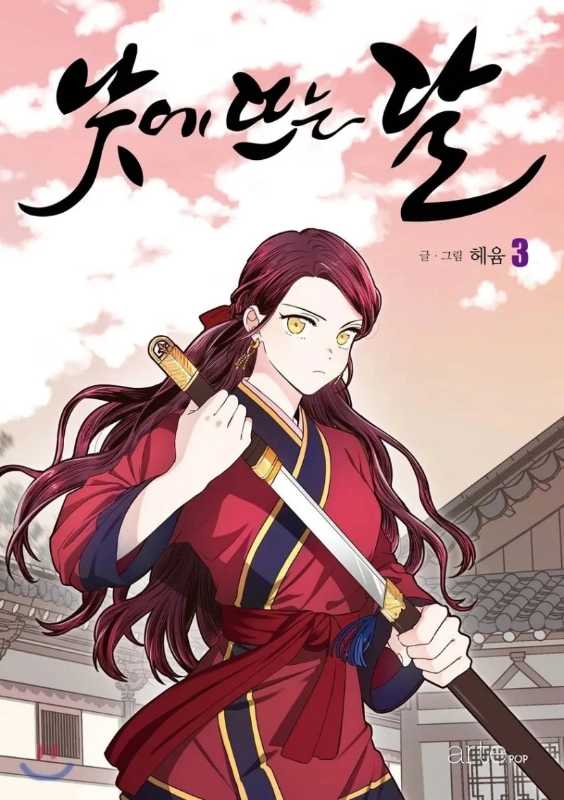 大伽倻將軍唯一的女兒「漢麗塔Hanrita」