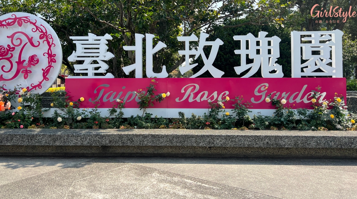 2023台北玫瑰展開跑!