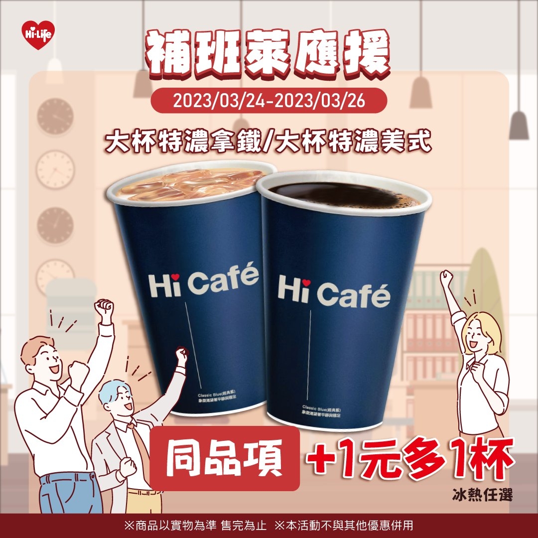 萊爾富補班日優惠