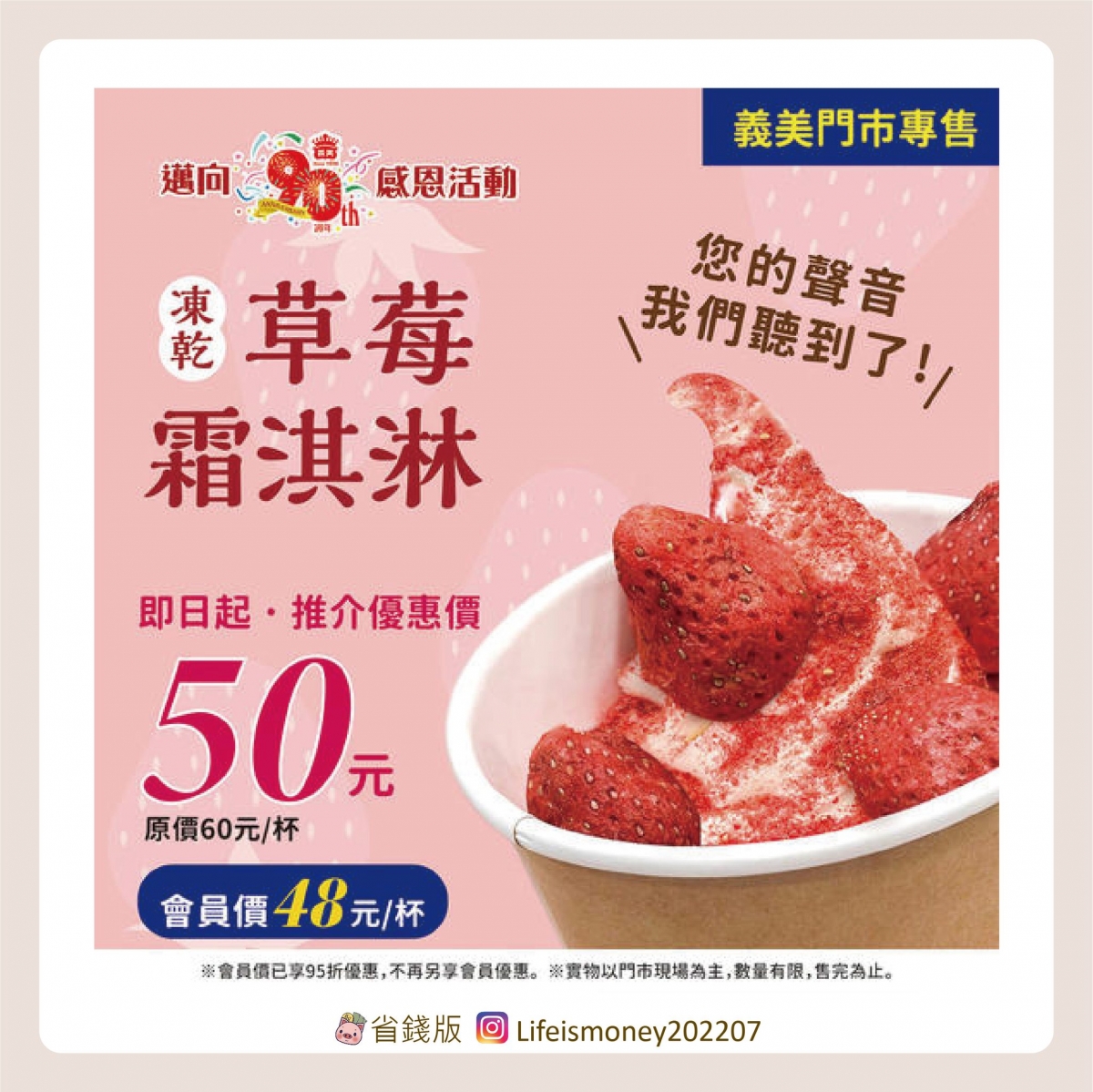 轟動武林的義美草莓牛奶霜淇淋聖代近日挾著高人氣再度回歸啦！