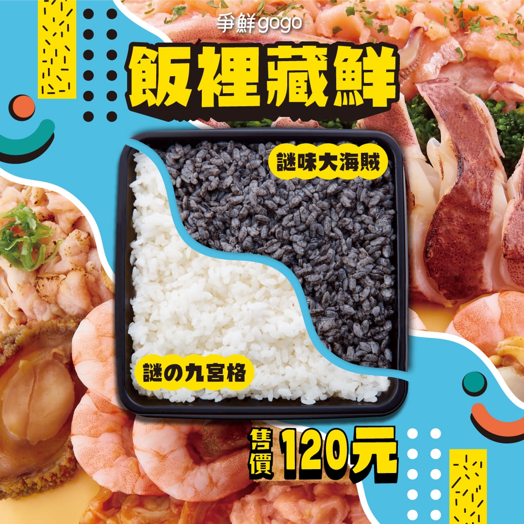 爭鮮「謎の九宮格」、「謎味大海賊」