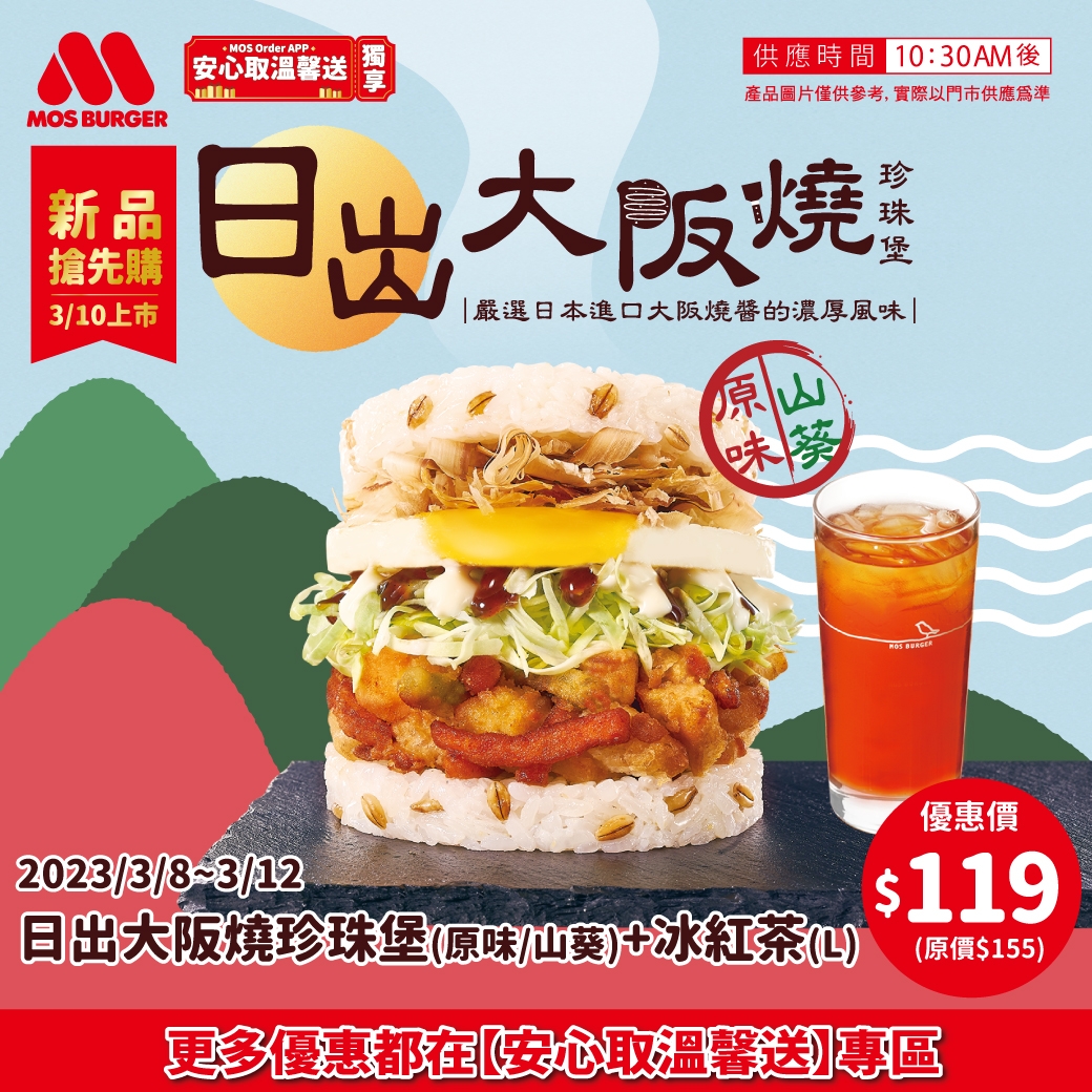 摩斯漢堡