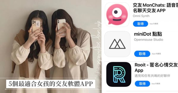好想認真談戀愛!5個最適合女孩的交友軟體APP,不露臉只談心、產生共鳴才配對,不怕再遇到「渣男+怪人」了