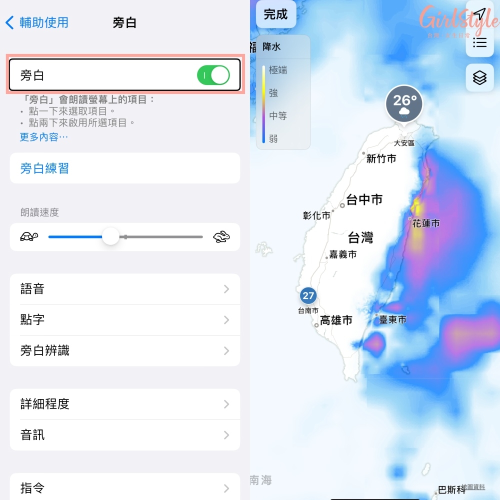 iOS 16.4 更新功能5: 天氣App的地圖模式支援旁白