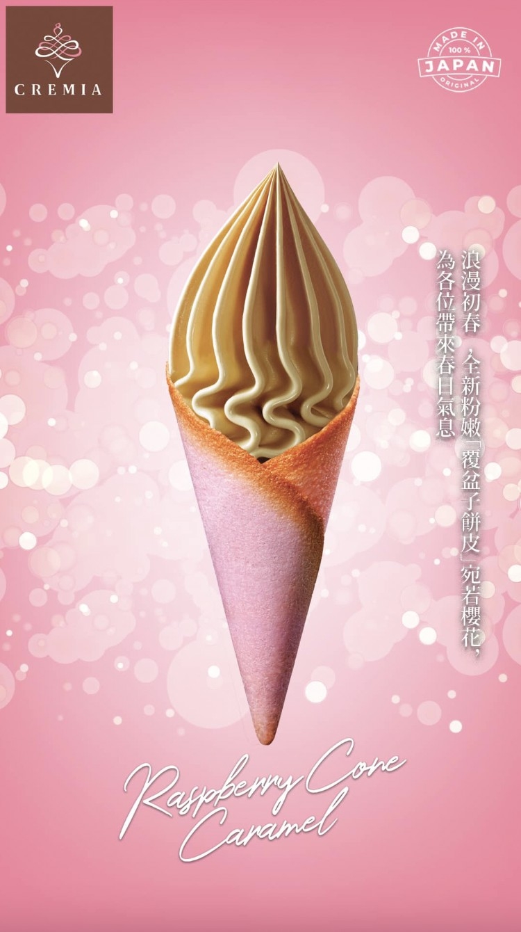 CREMIA「覆盆子餅皮」