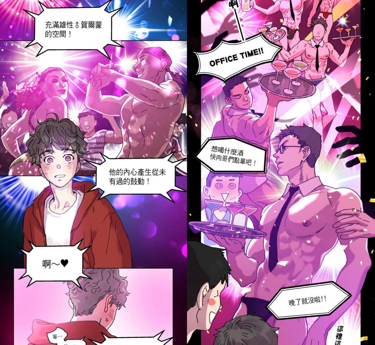 將一路看到毛毛如何探索感情世界