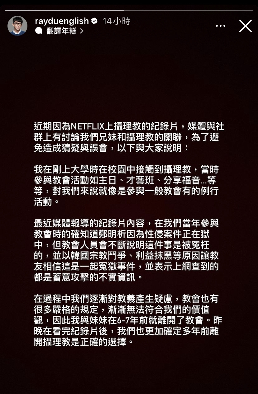 阿滴出面說明離開「攝理教」