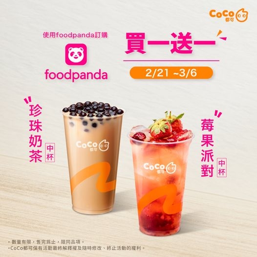 CoCo買一送一