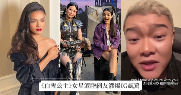 沒跟中國網紅合照！迪士尼真人「白雪公主」女星挨轟辱華，陸網友氣炸IG灌爆：讓妳見識中文的厲害！
