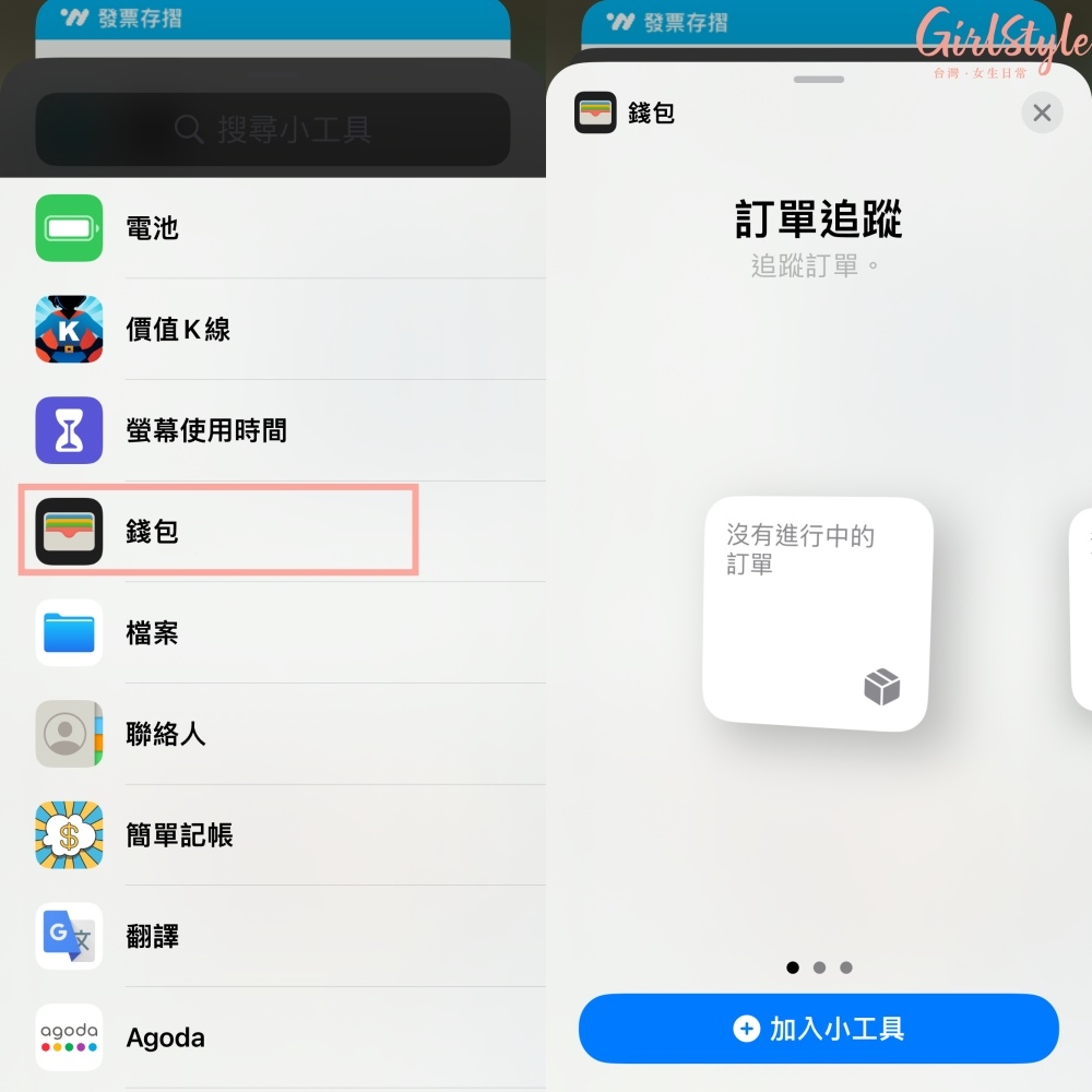 iOS 16.4 更新功能12: Widget小工具添加「錢包」