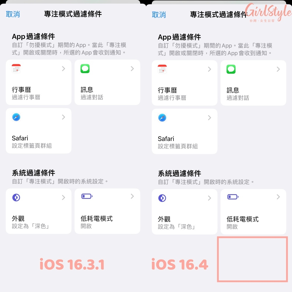 iOS 16.4 更新功能10: 專注模式過濾器新增「永遠顯示」功能