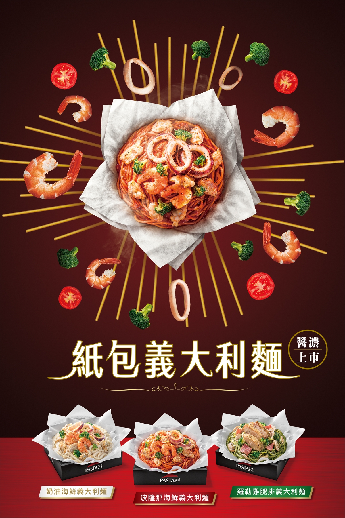 必勝客 Pizza Hut Taiwan-FB