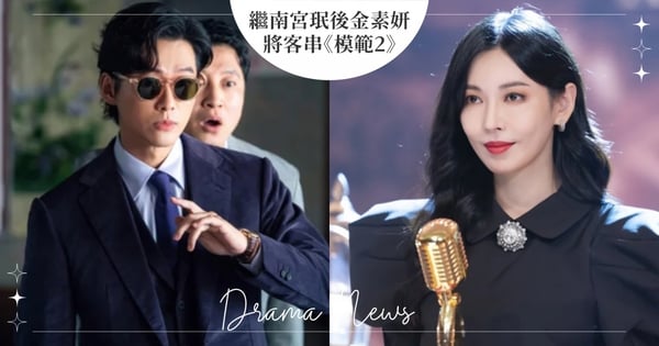 這客串含金量超高!繼南宮珉後金素妍將客串《模範計程車2》,網:「千瑞珍」是最終Boss?
