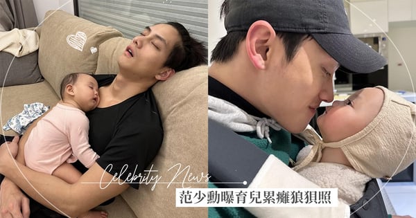 育嬰直接累癱沙發!范少勳照顧女兒整晚沒睡超狼狽,心疼老婆「產後憂鬱」:害怕人群、常常想哭...
