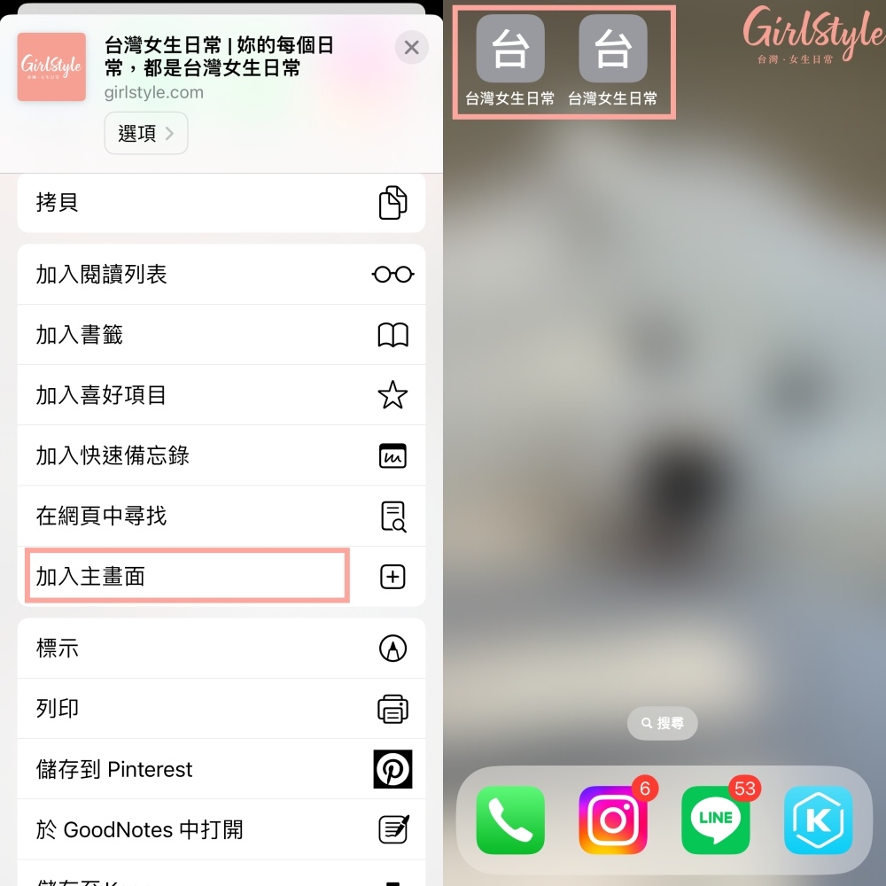 iOS 16.4更新功能2:第三方瀏覽器也可以「加入主畫面」