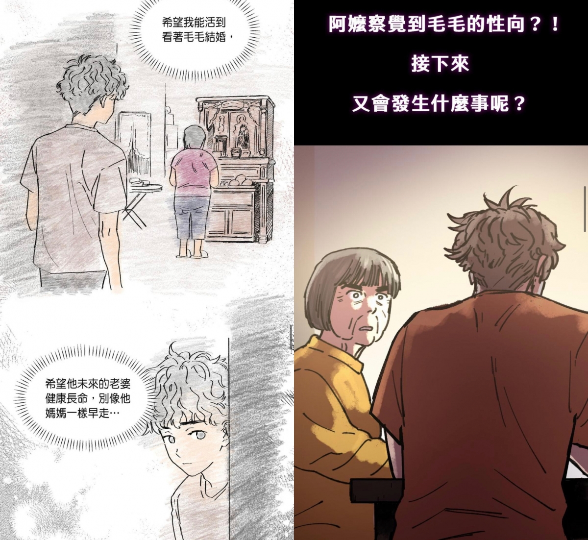 與阿嬤的祖孫情故事也是一大看點