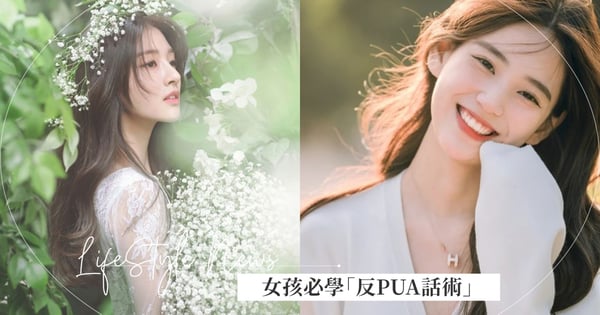 女孩必學「反PUA話術」！透過真實又直白的對話避免被他人利用，當個人間清醒Girl～遠離渣男與情勒者！