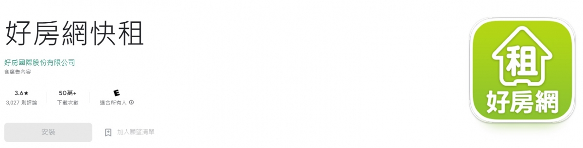 好房網手機搖搖找房功能相當有趣，租客一定要試試看！